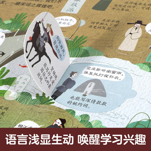 【乐乐趣69元任选3本】《揭秘古诗词》8个主题，贴合小学语文课标知识，玩着学国学，探索中国古诗词奥秘（5-10岁） 商品图4