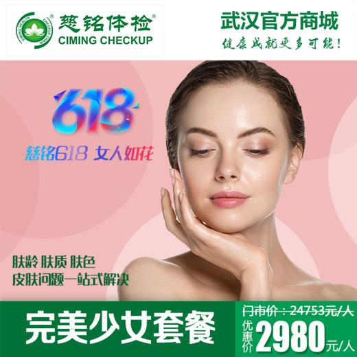 完美少女套餐 商品图0