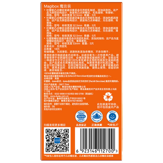 杜蕾斯 魔法四合一18只装避孕套 凸感螺纹/热感/冰感/果味组合装 商品图2