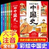 《给孩子看的彩绘中国史》全6册  大字注音 历史启蒙从这套书开始 商品缩略图0