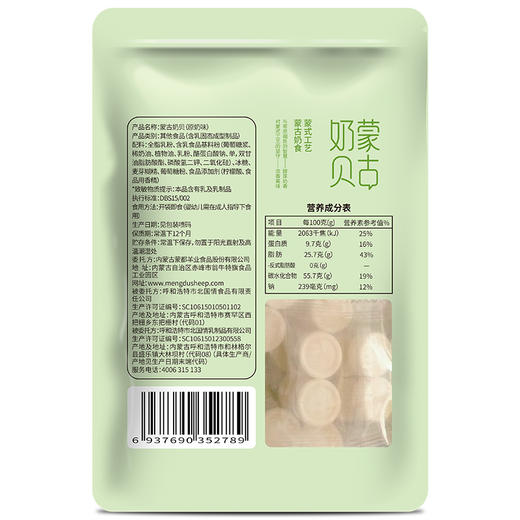 内蒙古 蒙都 奶贝 100g*3 奶香浓郁 商品图4