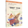 歪脑袋木头桩(注音版互联网+创新版彩图版)/小学生课外阅读丛书 商品缩略图0