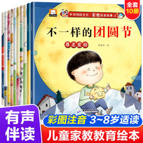 家教绘本故事全套10册 儿童绘本3一6岁幼儿园绘本阅读老师推荐 宝宝适合小班中班大班0到3岁4-5岁经典童话书必读早教睡前一1岁2岁