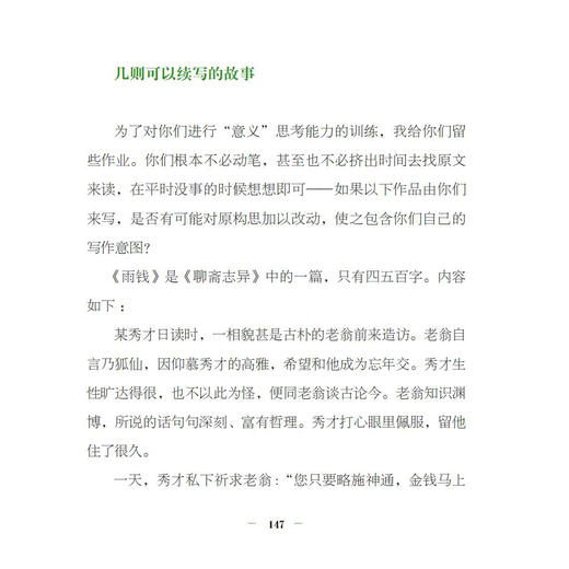 《中学生如何写好作文（梁晓声的写作课）》 商品图5