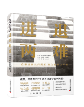 进退两难：疫苗流言从何而起又为何驱之不散