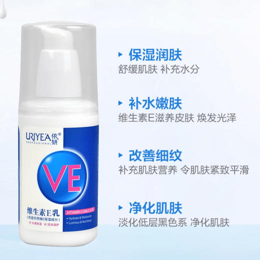 依妍维生素E乳（红瓶/蓝瓶）压泵100ml 商品图2