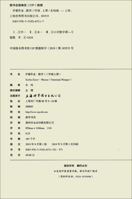 学霸作业 三年级上册/3年级第一学期 数学 含测试卷 与上海版教材配套教辅 商品图1