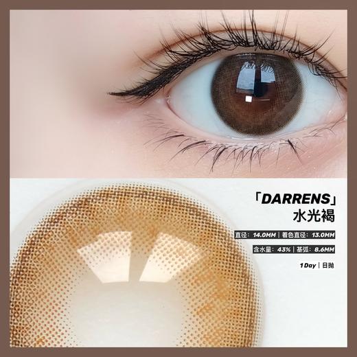 Darrens DMO18水光褐【日抛 无售后】 商品图0