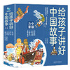 给孩子讲好中国故事-中国力量（全5册） 商品缩略图0