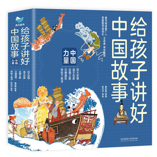 给孩子讲好中国故事-中国力量（全5册） 商品图0