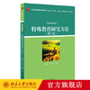 特殊教育研究方法(第二版) 商品缩略图0
