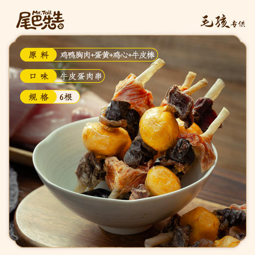 尾巴先生烤肉串 小型犬幼犬法斗比熊鸡肉鸭肉干磨牙棒狗狗零食骨肉相连 商品图4