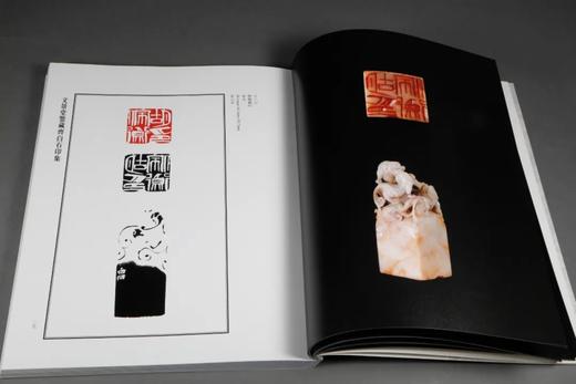 《文景堂鉴藏齐白石印集》——西泠印社出版社 商品图3