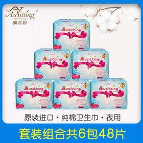 澳洲进口澳丝婷超薄纯棉夜用加长卫生巾5片350mm 轻薄透气亲肤防漏