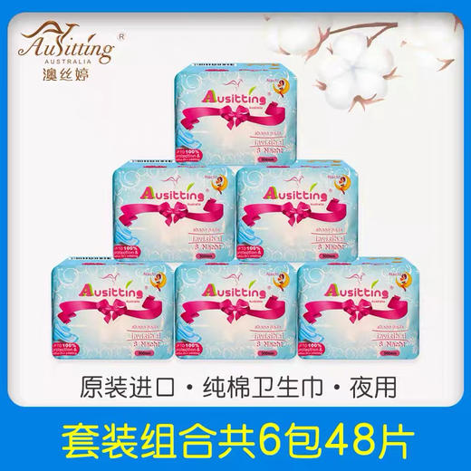 澳洲进口澳丝婷超薄纯棉夜用加长卫生巾5片350mm 轻薄透气亲肤防漏 商品图0