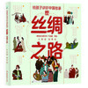 给孩子讲好中国故事-中国力量（全5册） 商品缩略图9