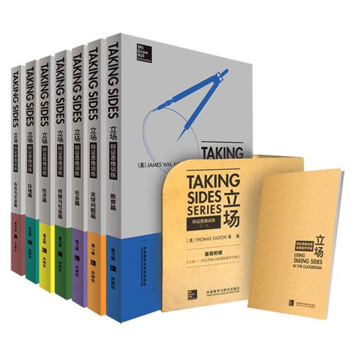 立场-辩证思维训练丛书（第一辑） 商品图0