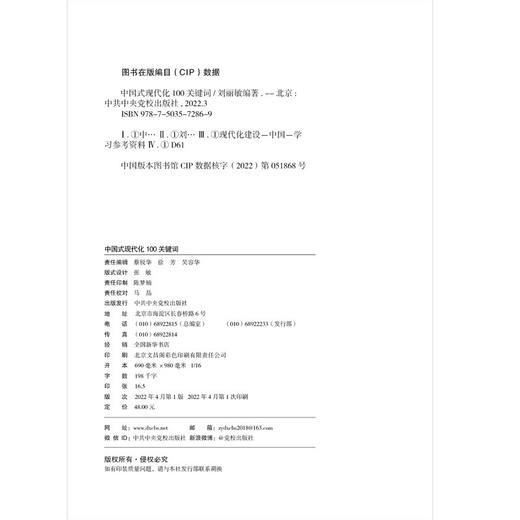 中国式现代化100关键词 商品图3