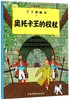 奥托卡王的权杖/丁丁历险记 商品缩略图0