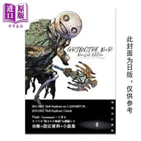 【中商原版】画集 尼尔：人工生命ver.1.22...完全导读手册+攻略设定资料集 电击Online编集部 台版画册书 尖端出版社