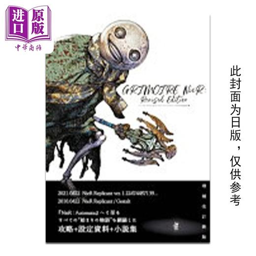 【中商原版】画集 尼尔：人工生命ver.1.22...完全导读手册+攻略设定资料集 电击Online编集部 台版画册书 尖端出版社 商品图0