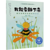 我能安静下来(通过冥想训练提升专注力)/儿童情绪管理与性格培养绘本 商品缩略图0