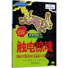 触电惊魂(新修订)/经典科学系列/可怕的科学 商品缩略图0