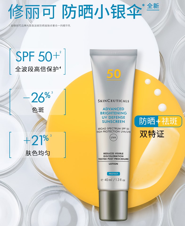 修丽可防晒小银伞SPF50+ 40ml