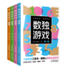 数独游戏(共4册) 商品缩略图0