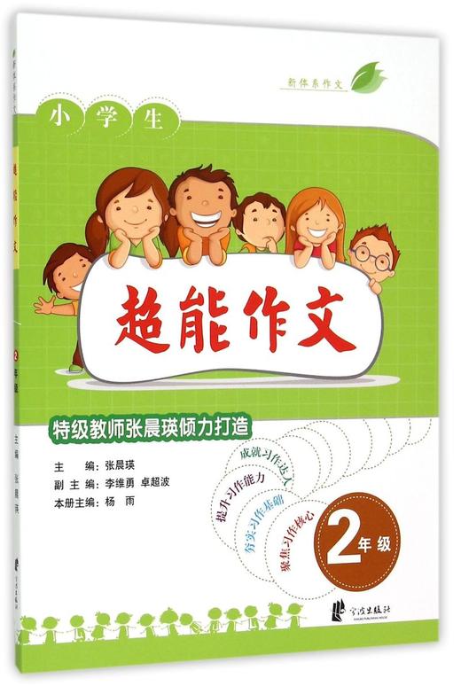 小学生超能作文(2年级) 商品图0