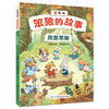 笨狼的故事 漫画版(全3册) 商品缩略图2