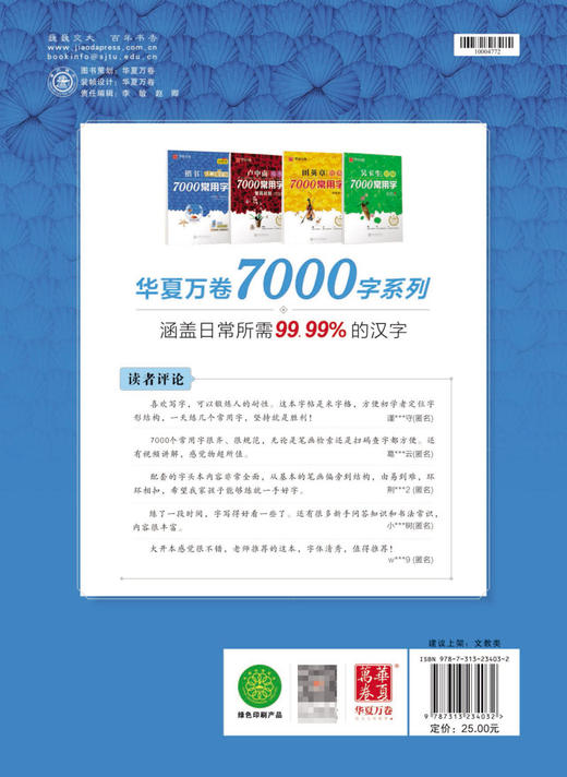 楷书7000常用字(详解强化版) 商品图1