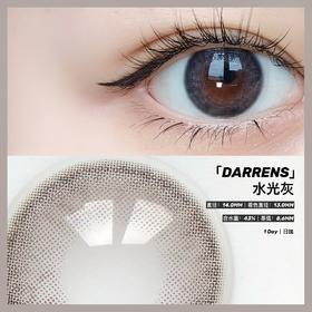 Darrens DMO20水光灰【日抛 无售后】