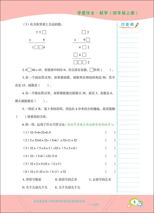 学霸作业 四年级上册/4年级第一学期 数学 含测试卷 与上海版教材配套教辅 商品图3