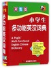 小学生多功能英汉词典(彩色版) 商品缩略图0