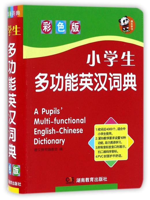 小学生多功能英汉词典(彩色版) 商品图0