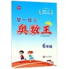 举一反三奥数王(6年级) 商品缩略图0