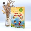我画四个太阳(1年级全彩注音)/小学语文同步阅读 商品缩略图4