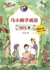 马小跳学成语365(春) 商品缩略图1