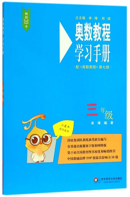 奥数教程学习手册(3年级配奥数教程第7版) 商品图0