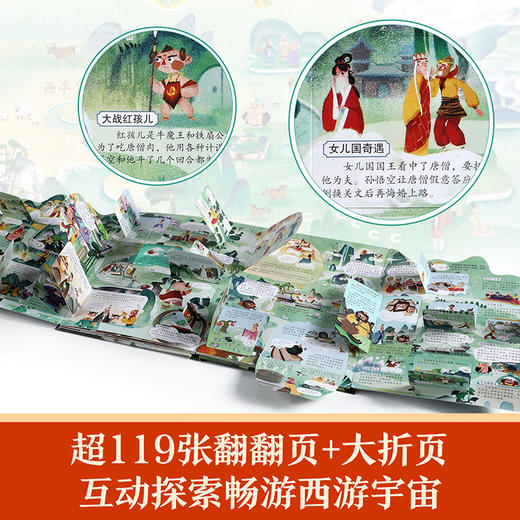 【乐乐趣69元任选3本】《揭秘西游记》，《西游记》入门桥梁书，跟唐僧师徒历经八十一难，一本书让孩子尽览名著精华（5-10岁） 商品图2