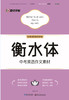 衡水体中考英语作文素材 商品缩略图1
