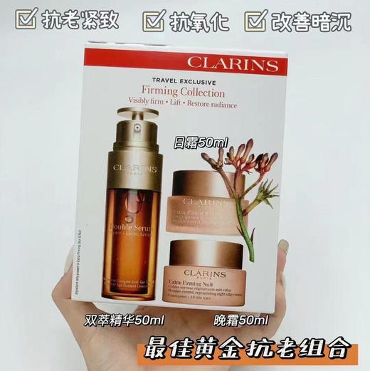 娇韵诗双萃+日晚霜套盒 商品图1