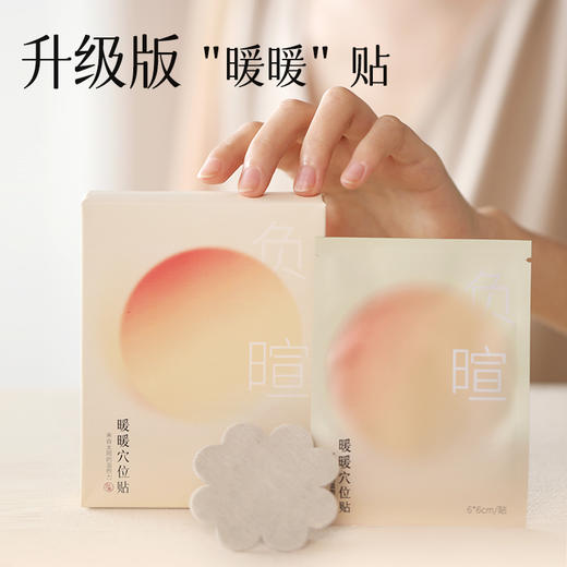 买3赠1「暖暖穴位贴」 三伏贴排除寒气 草本搭配 透气服帖 商品图0