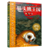 猫头鹰王国(14蓝羽) 商品缩略图0