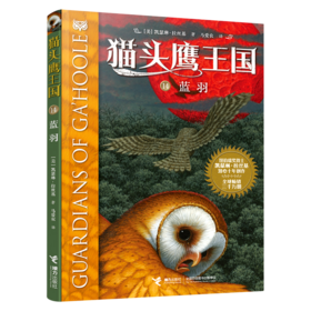 猫头鹰王国(14蓝羽)
