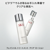 SK-II 新版嫩肤清莹露爽肤水 160ml 商品缩略图1