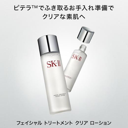 SK-II 新版嫩肤清莹露爽肤水 160ml 商品图1