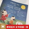 诵读唐诗三百首(幼儿美绘版) 商品缩略图3