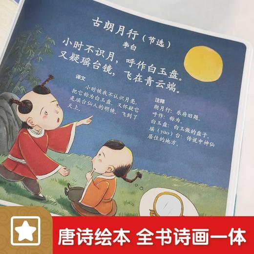 诵读唐诗三百首(幼儿美绘版) 商品图3